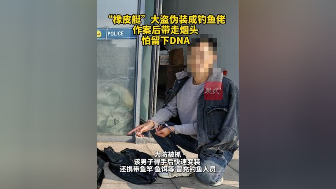 害怕留下DNA,连云港“橡皮艇”大盗作案后带走现场全部烟头