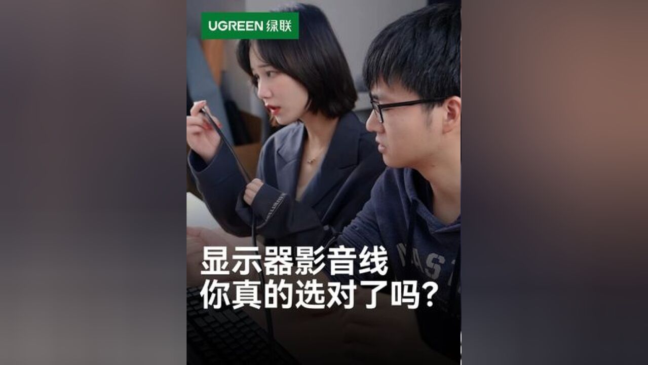 显示器的影音线选错,刷新率还会上不去? 教你怎么选影音线!