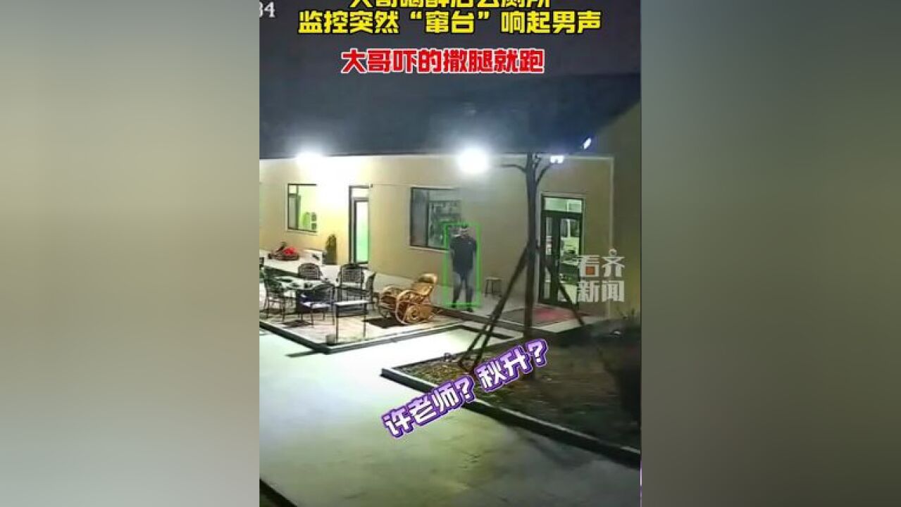 男子喝醉后去厕所监控窜台响起男声