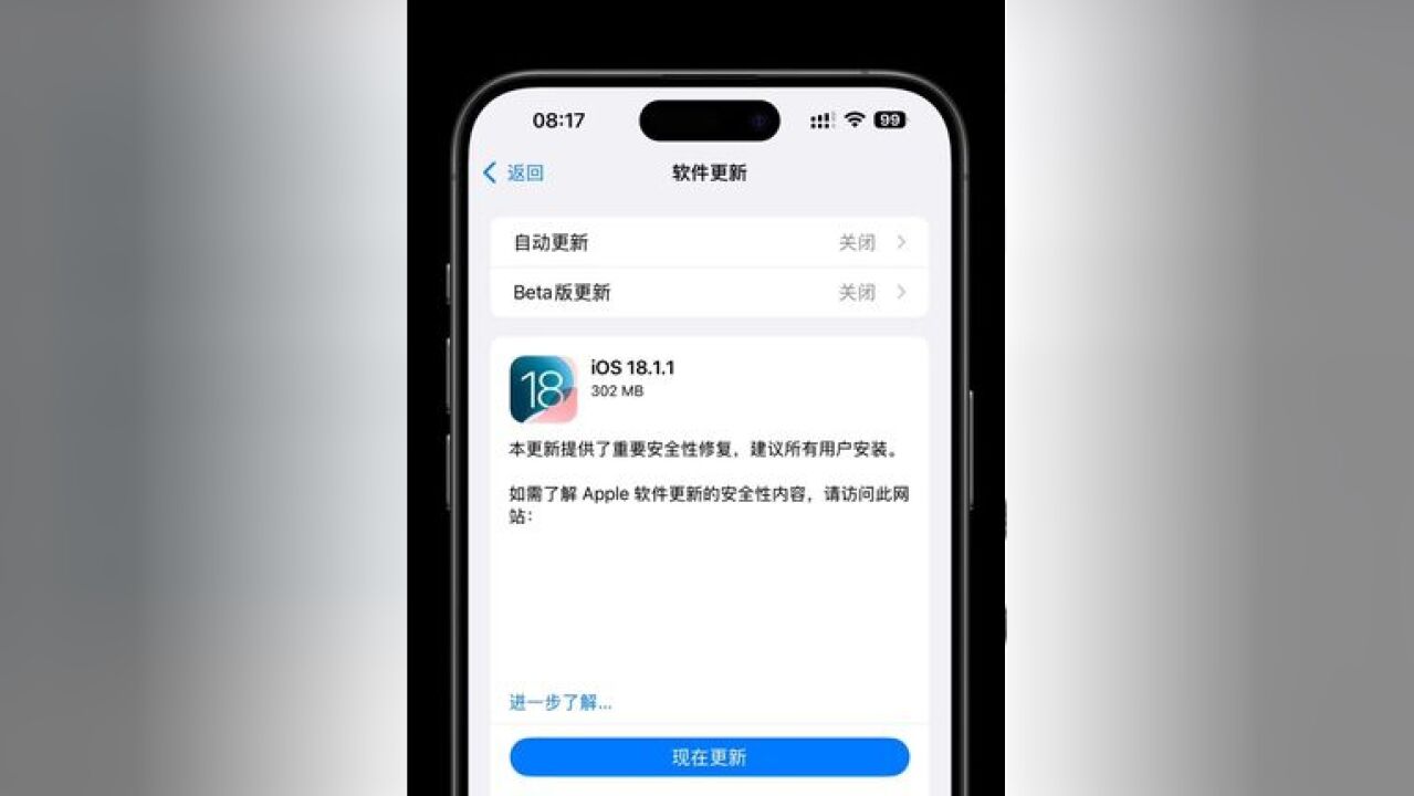 苹果发布iOS18.1.1正式版系统,续航和发热待测试 iOS17.7.2系统也发布了