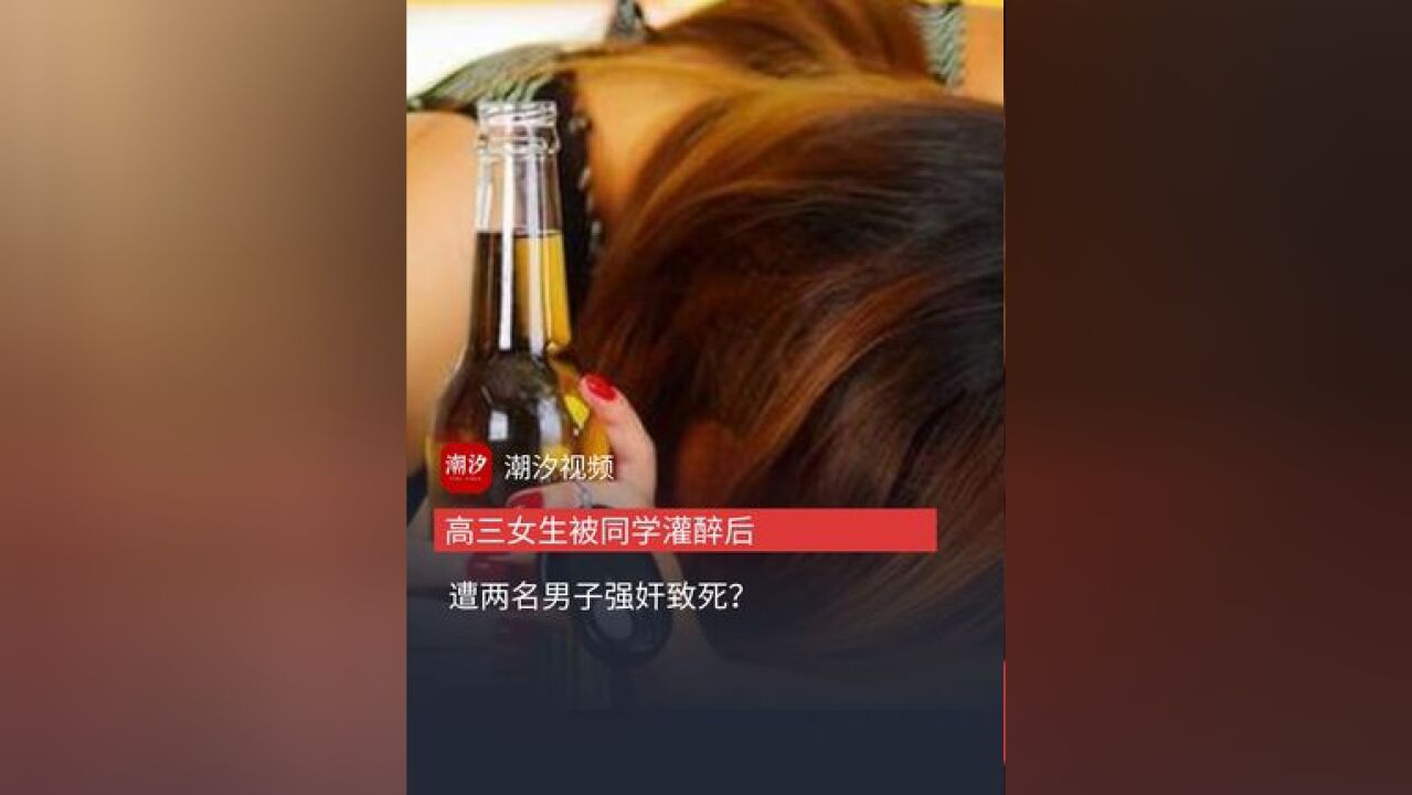 甘肃一高三女生被同学灌醉后,遭两名男子强奸致死?当地检察院:是有此案!