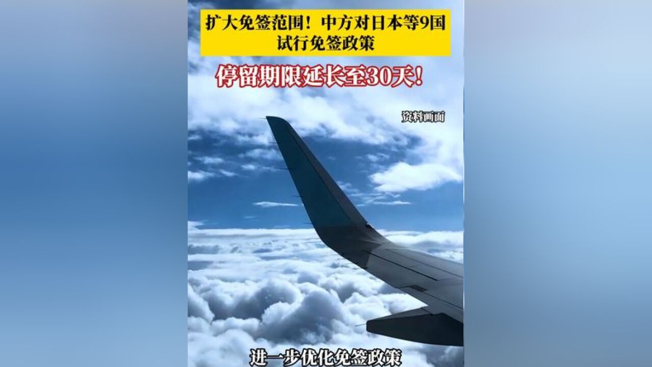 11月22日,外交部发言人林剑主持例行记者会,免签国家范围增加到38个!