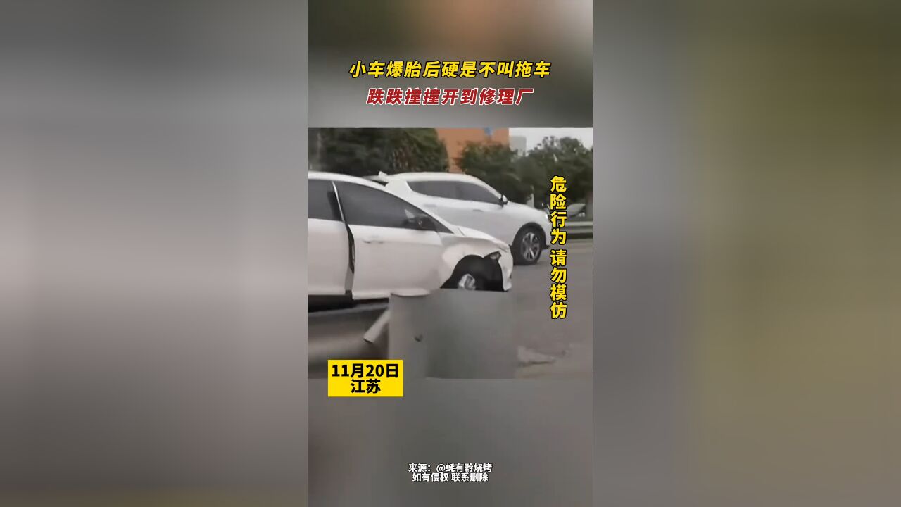 小车爆胎后硬是不叫拖车 跌跌撞撞开到修理厂