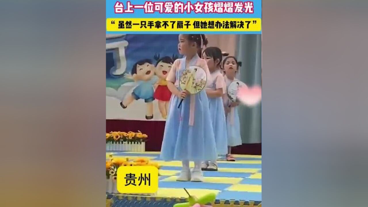 幼儿园表演节目,台上一位可爱的小女孩熠熠发光.#残疾小朋友