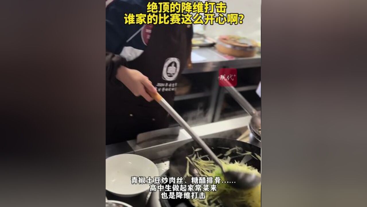 青椒土豆炒肉丝、糖醋排骨....高中生做起家常菜来也是降维打击,11月23日,家常菜作品展示区引起惊叹声一片