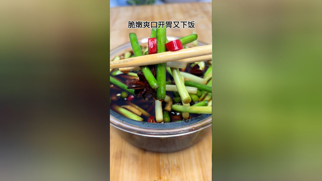 特定美食腌蒜薹,大厨教你正确做法,放半年也不会坏,脆嫩爽口