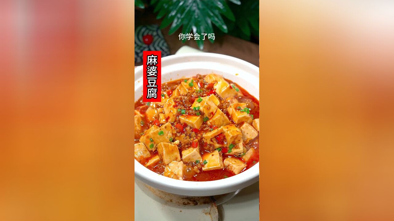 为什么你在家做的“麻婆豆腐”不是烧碎了就是不入味,以后你就像我这样做