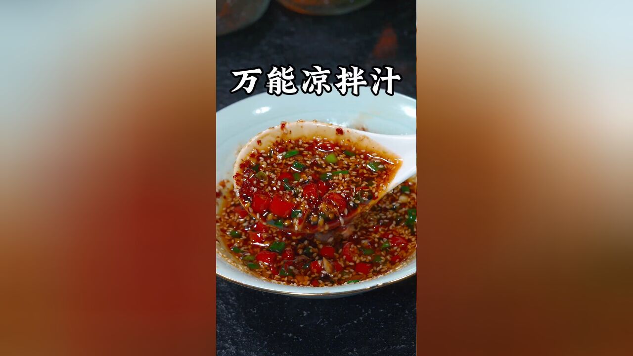 要想凉拌菜好吃,请您记住这首诗