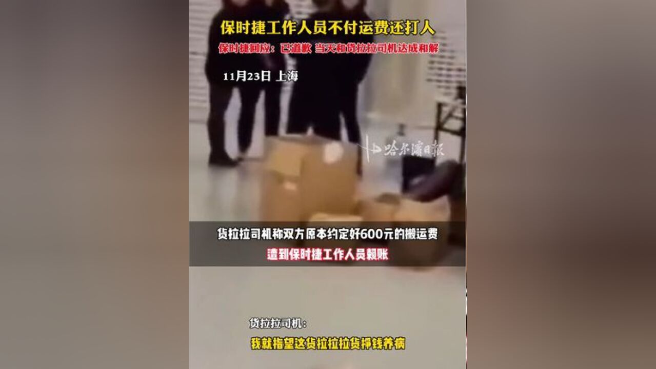 保时捷工作人员不付运费还打人,保时捷回应:已道歉 当天和货拉拉司机达成和解