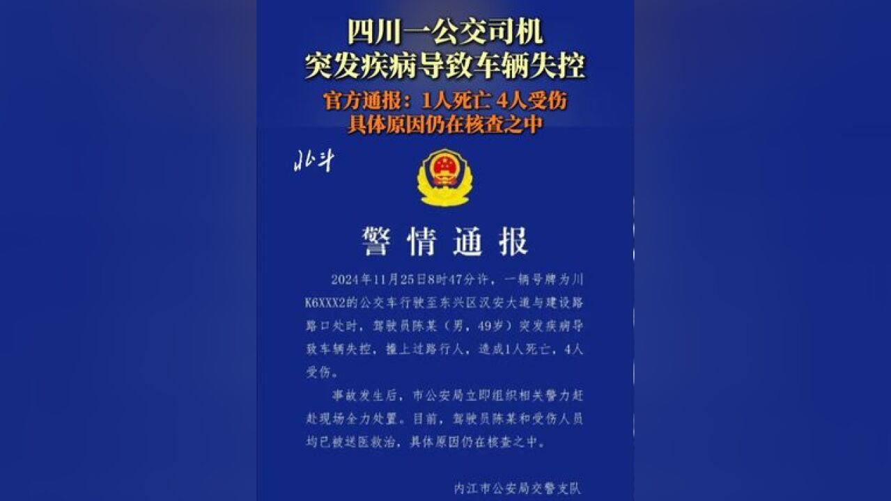 目前,驾驶员陈某和受伤人员均已被送医救治,具体原因仍在核查之中