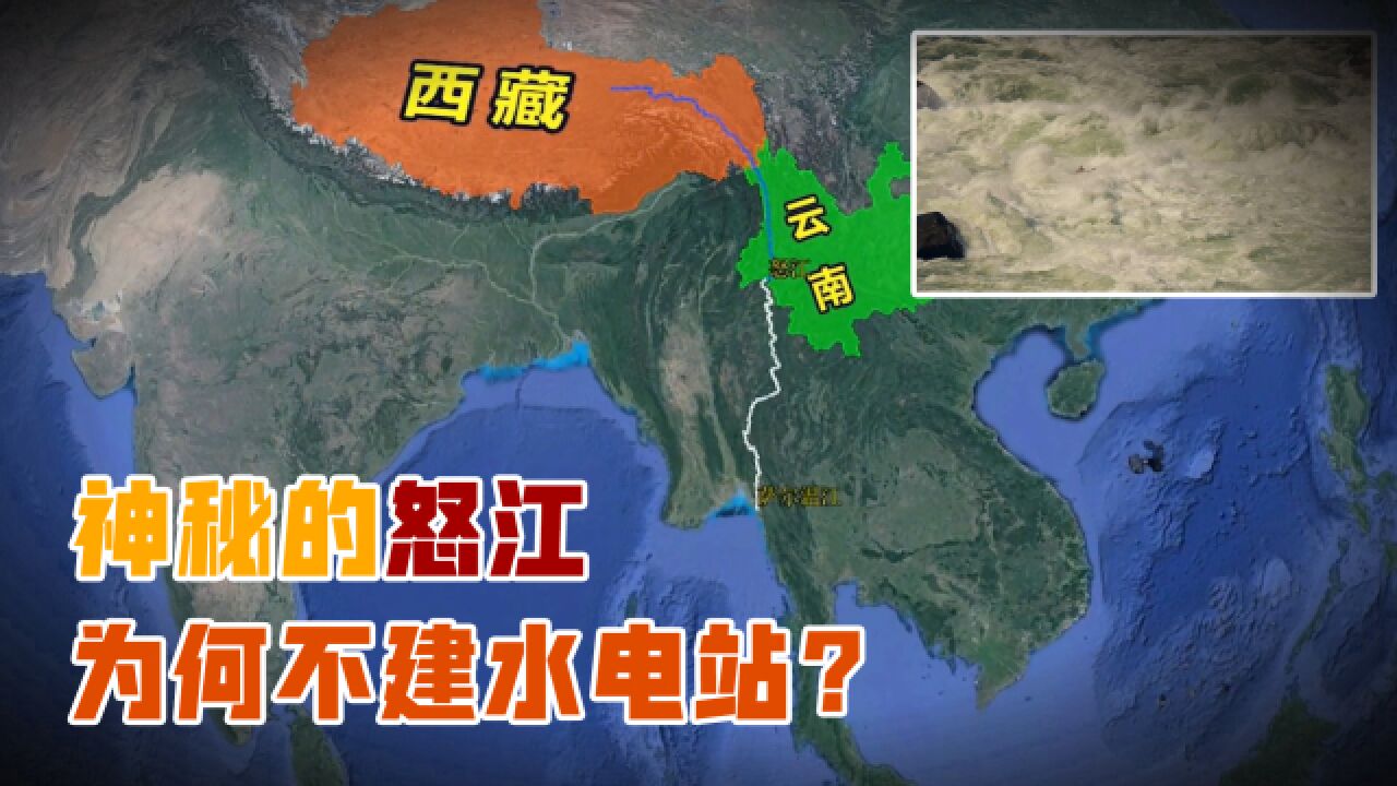 怒江有何特殊?蕴藏水能位列全国第六,为什么不建水电站?