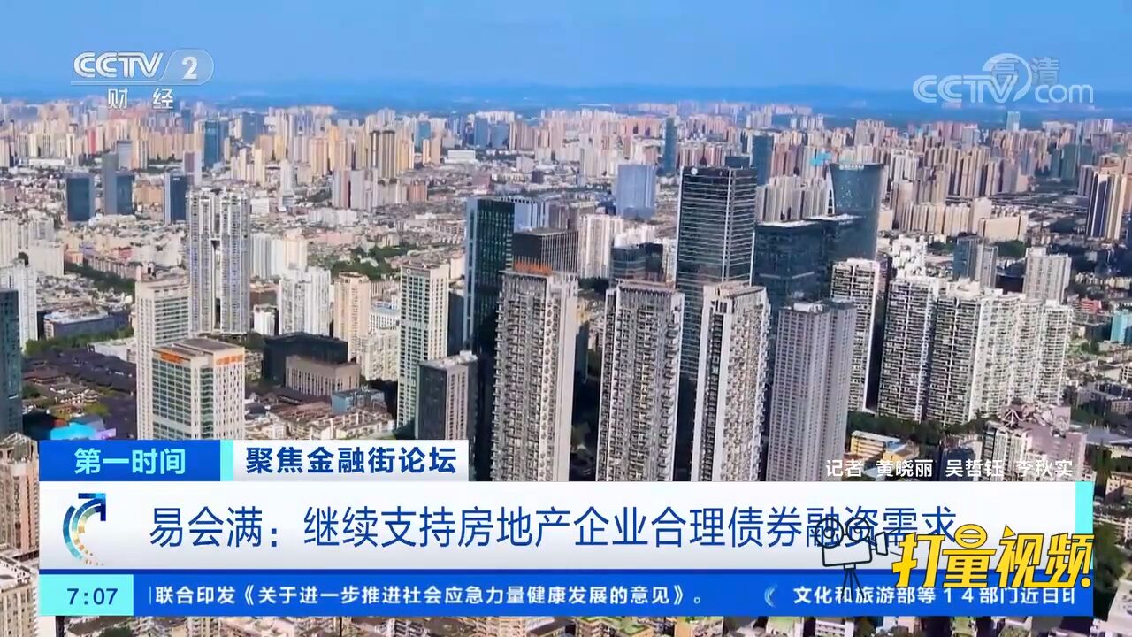 易纲:房地产业良性循环对经济健康发展具有重要意义