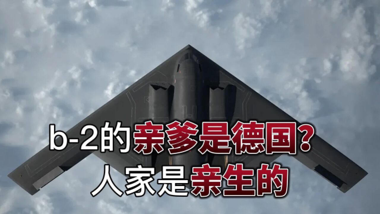 B2祖籍德国?这种事情营销号也要瞎编?