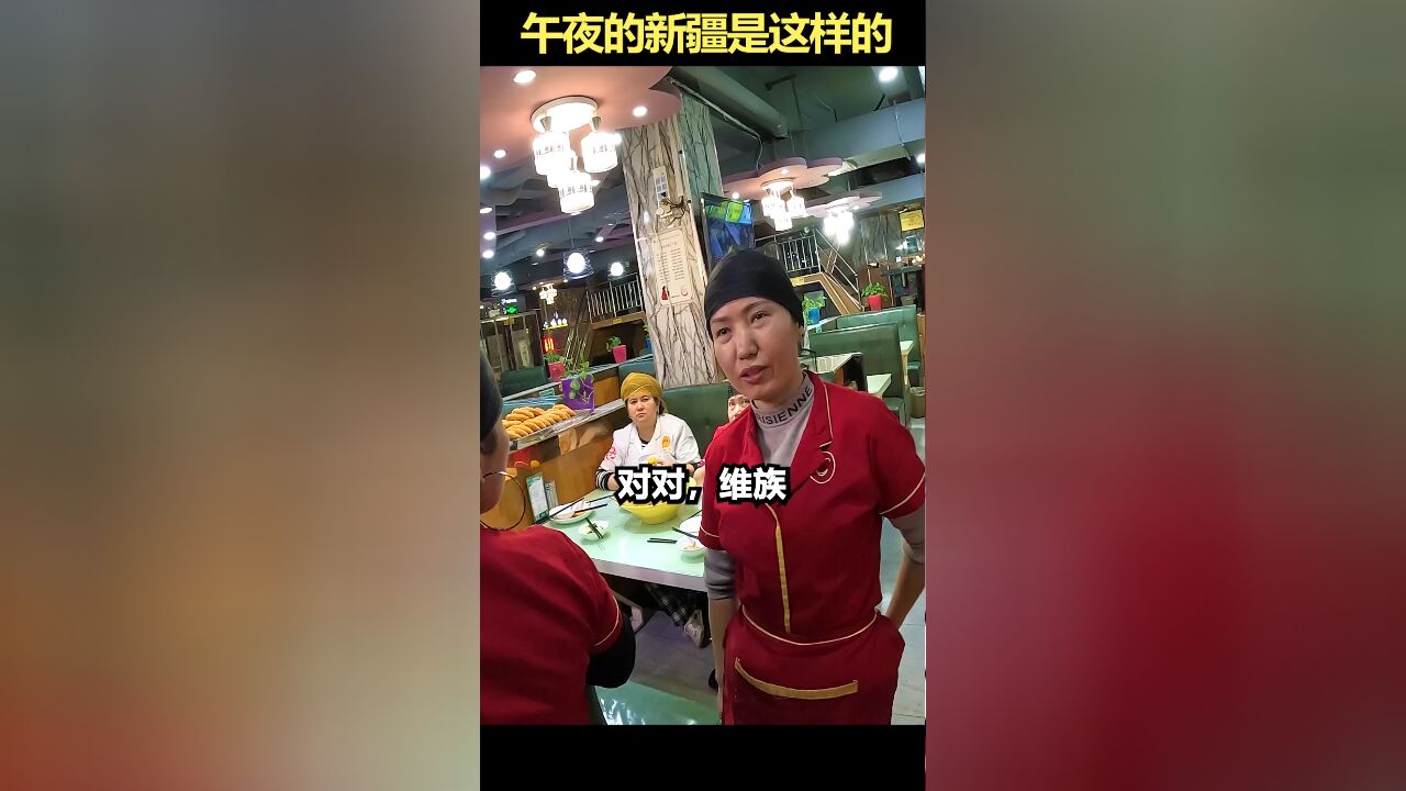 午夜的新疆是这样的?