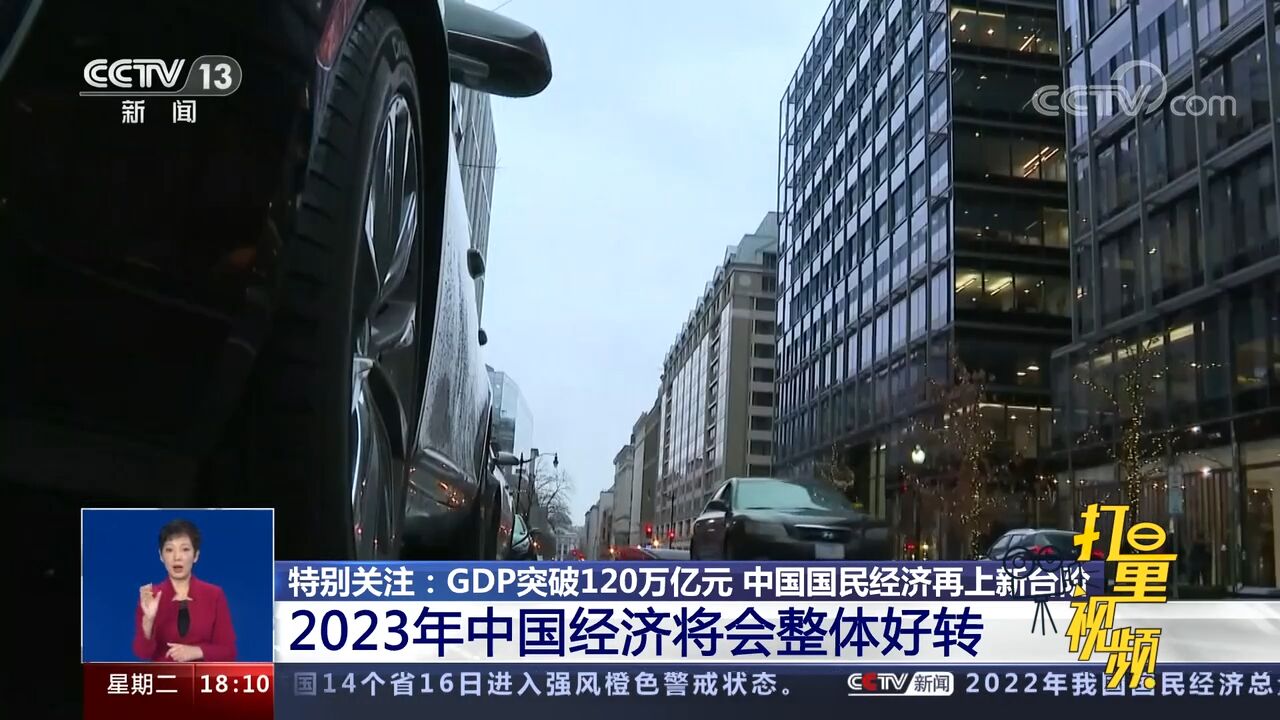 国家统计局:2023年中国经济将会整体好转