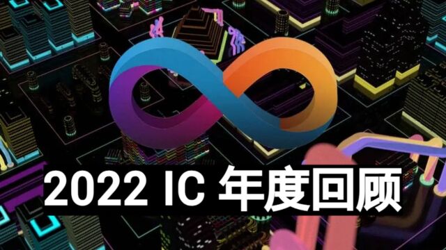 一口气说透互联网计算机:用10个优势、4种用例,弥合Web2与Web3之间的鸿沟