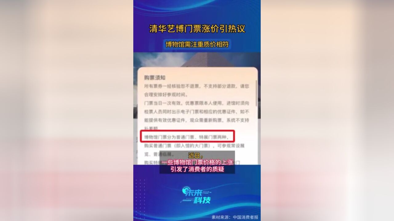 清华艺博门票涨价引热议