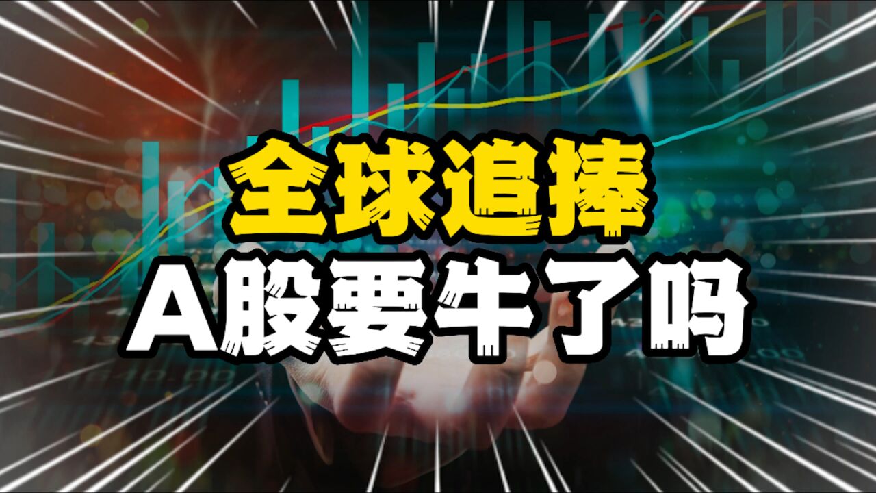 十大外资机构预测A股走势,证监会出手规范市场2023股市要牛了吗