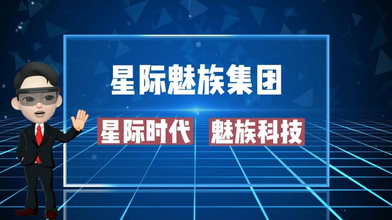 你以为魅族只是花200万换了个logo,其实背后的东家也换了!