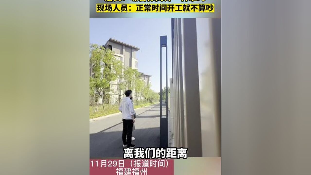 废铁回收厂与小区一墙之隔,居民:噪音像闹钟一样准时,现场人员:正常时间开工就不算吵