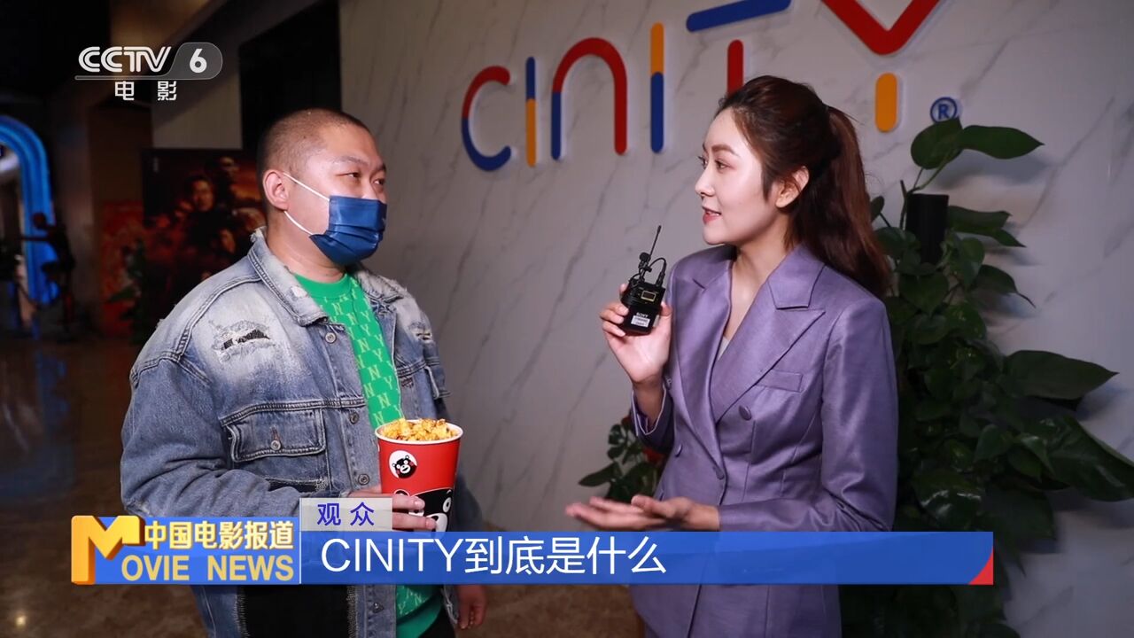 CINITY树立电影科技新标杆 打造完整高新技术格式电影产业链