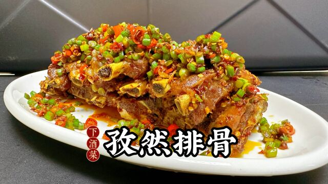 排骨怎么炒才好吃呢?今天分享一道孜然排骨,外酥里嫩,口口香酥