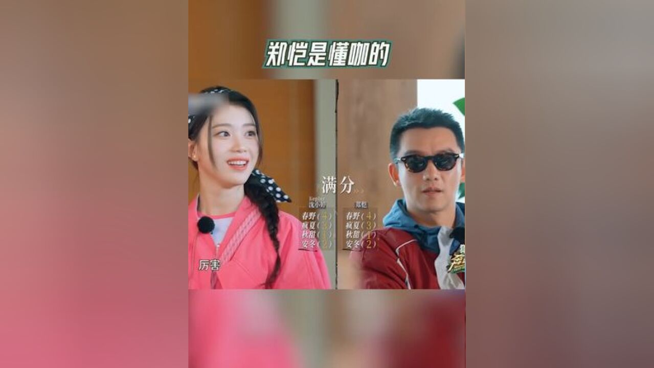 奔跑吧 郑恺是懂咖的