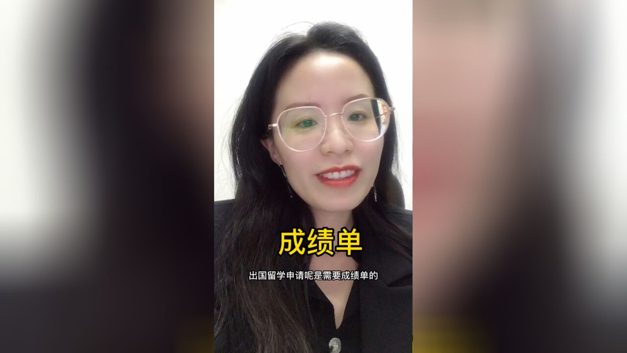 出国留学所需的成绩单原来长这样!