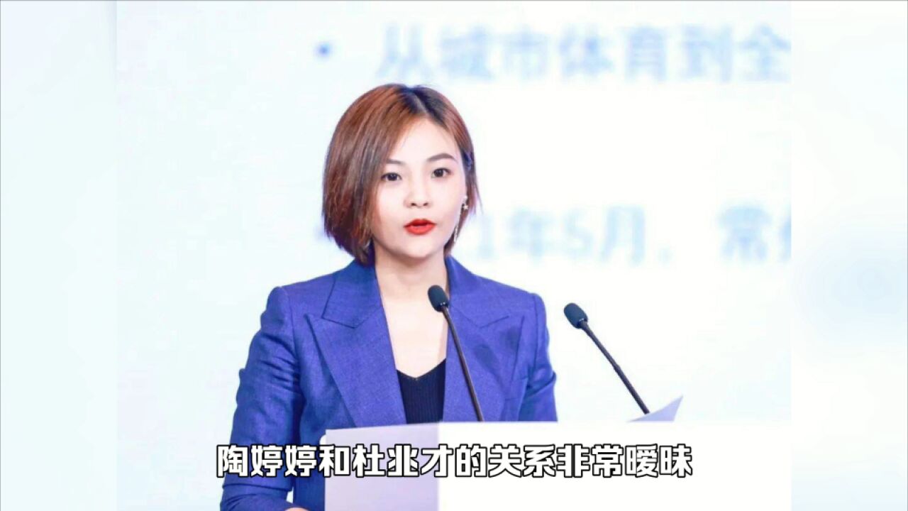 足坛反腐迎突破!美女老板失联,与杜兆才关系暧昧,倒查十年抓人