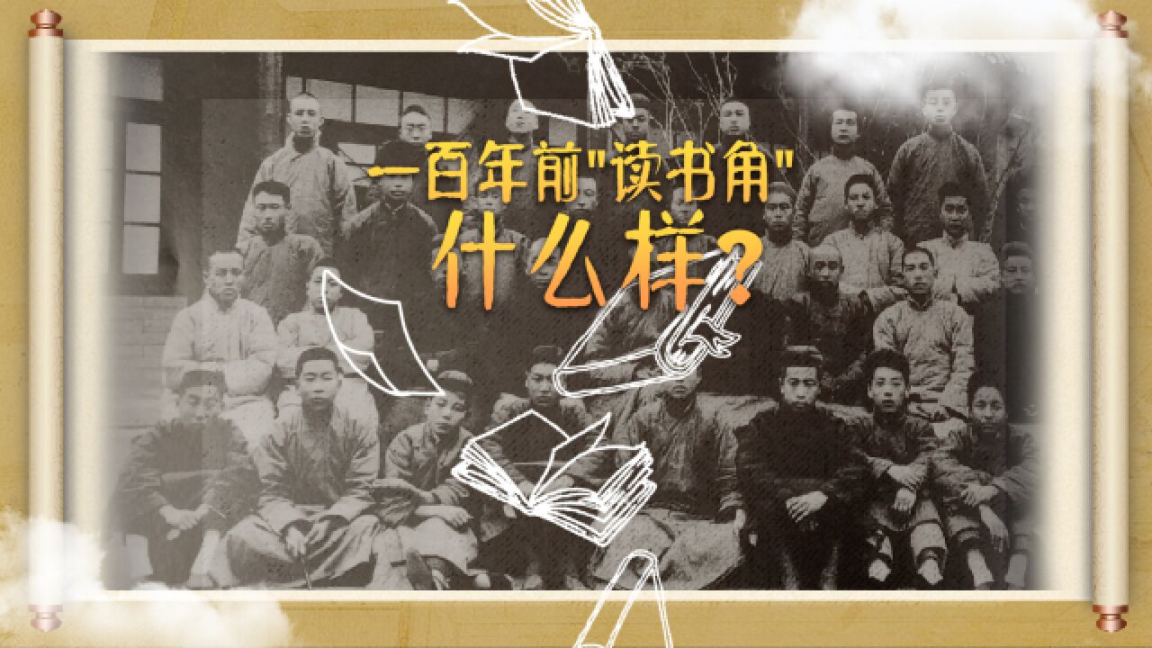 100年前的“读书角”,长什么样?