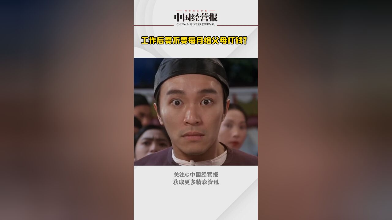 工作后要不要每月给父母打钱?你是怎么做的呢?