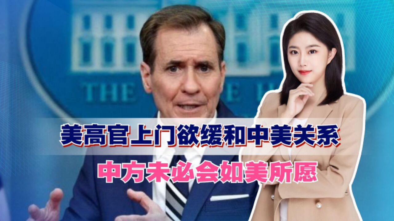 纸老虎原形毕露,美高官上门欲缓和中美关系,中方未必会如美所愿