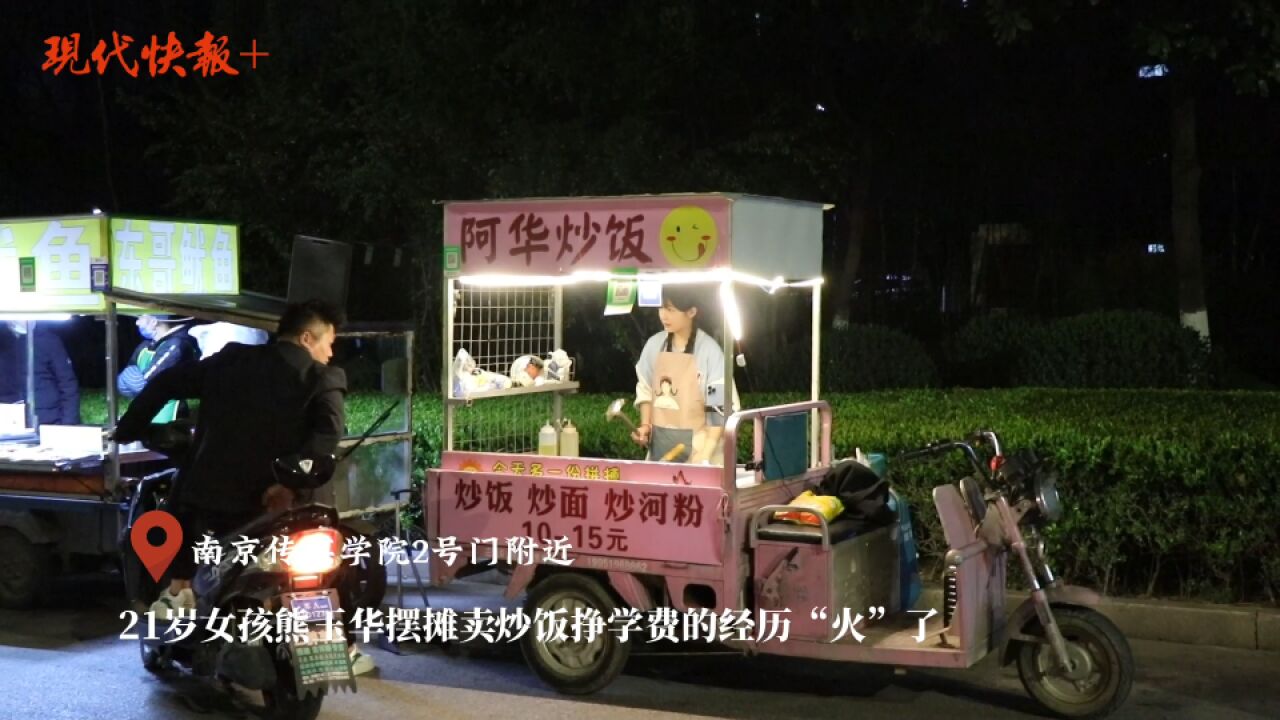 21岁女生为圆大学梦摆摊卖炒饭,收获40多万粉丝