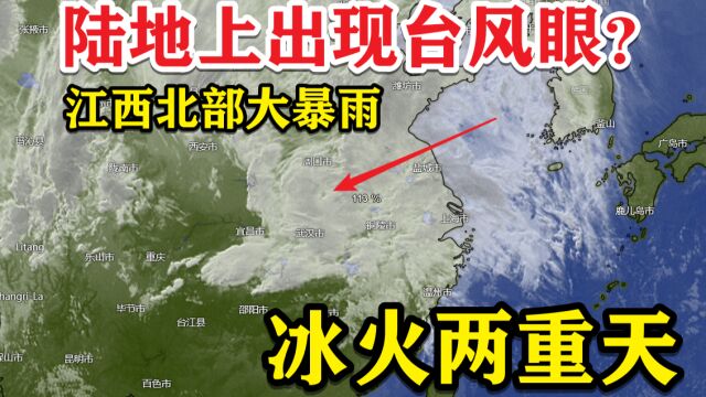 气旋席卷长江流域!我国大陆冰火两重天!