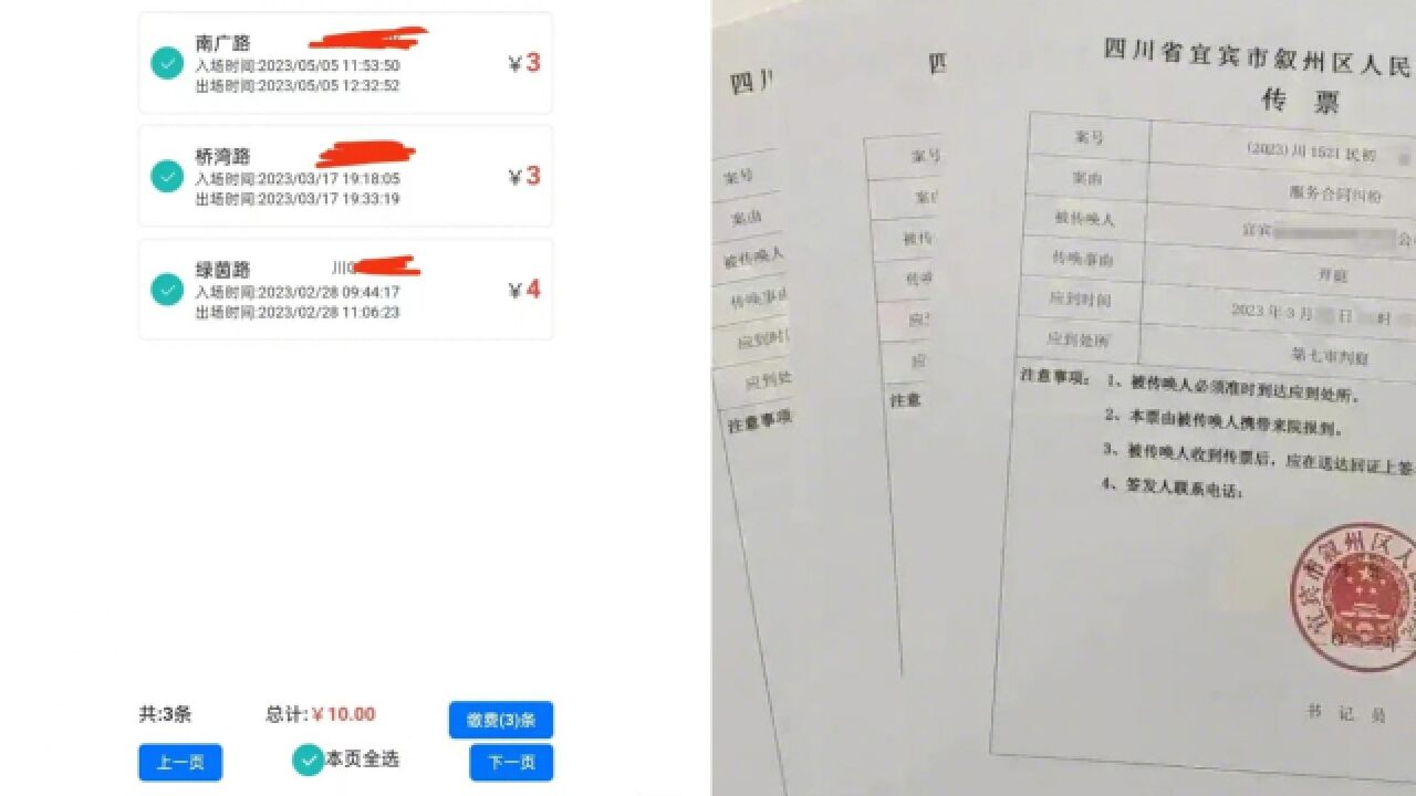 女子欠10元停车费收到法院传票,网上发文求助,法院:缴了费就撤诉