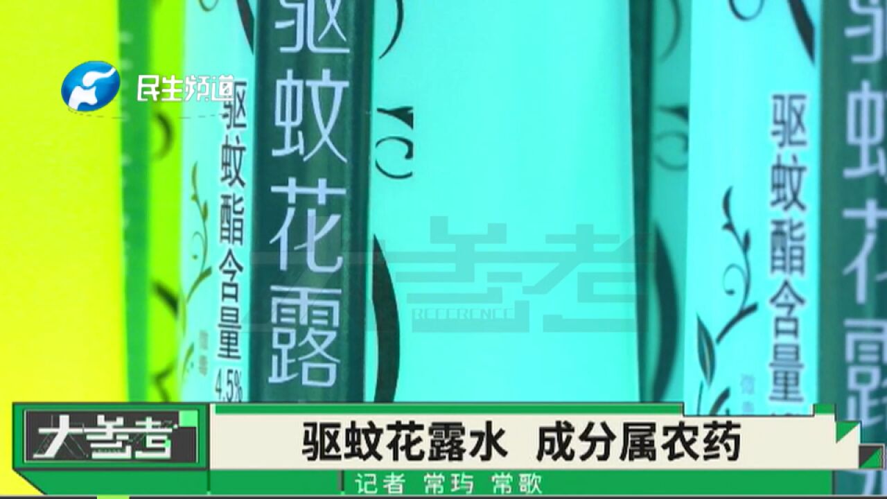 河南郑州:花露水成分属于农药范畴?听专业医生来科普