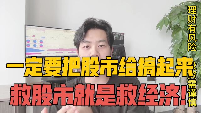 来自一线股民的呼吁!一定要把股市给搞起来,救股市就是救经济!