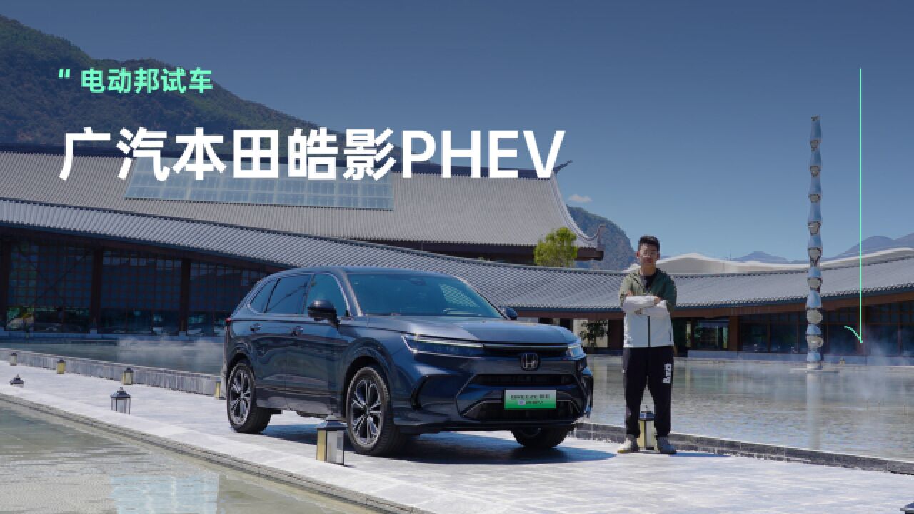 搭第四代iMMD混动系统!全新一代皓影PHEV开起来怎么样?