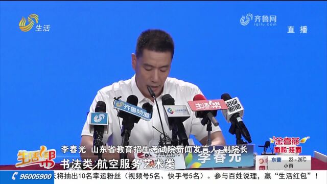 2023年山东高考分数线公布!普通类一段线443分,二段线150分