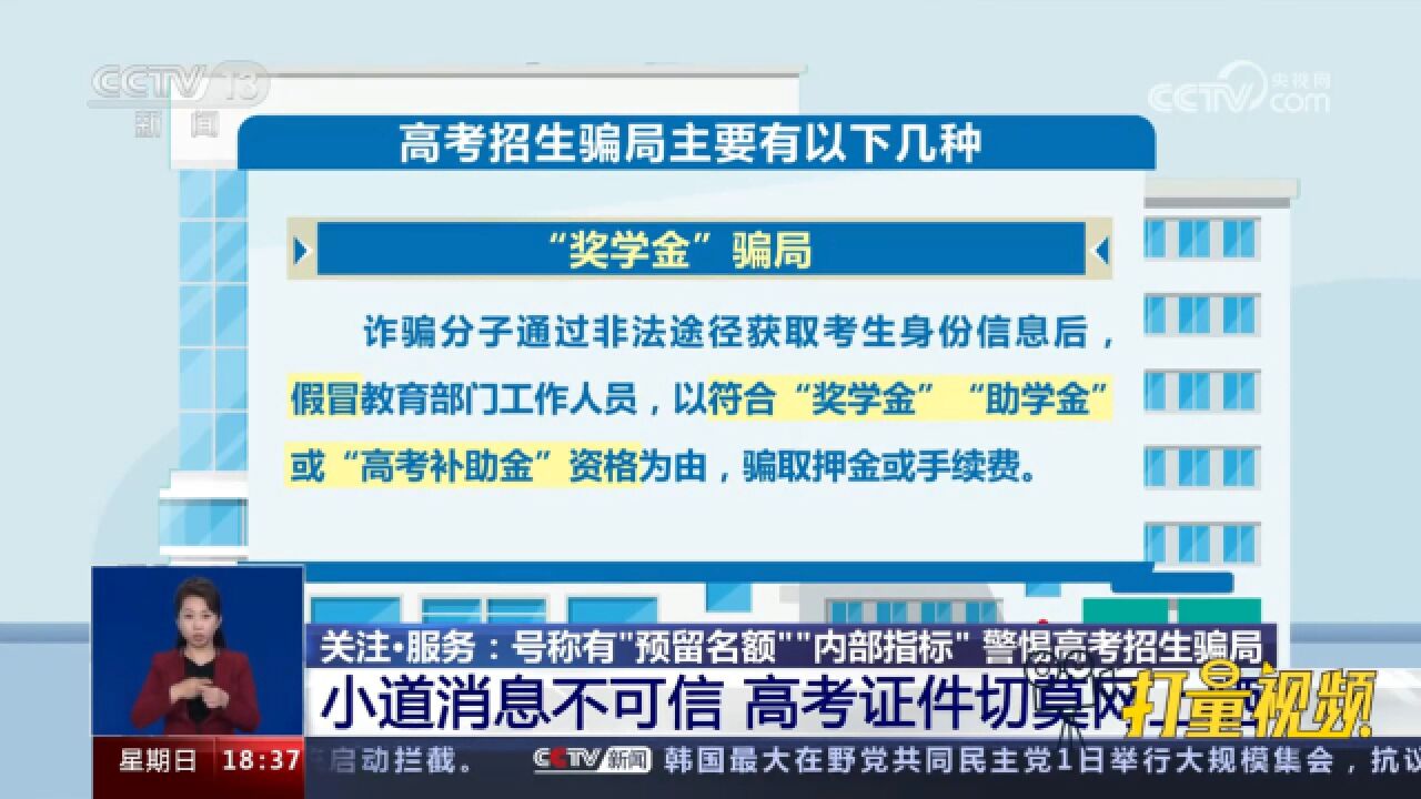 小道消息不可信,高考证件切莫网上晒