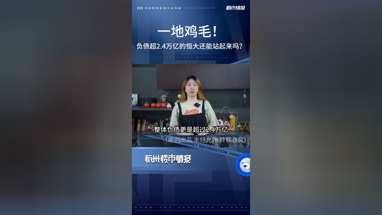 一地鸡毛!负债超2.4万亿的恒大还能站起来吗?