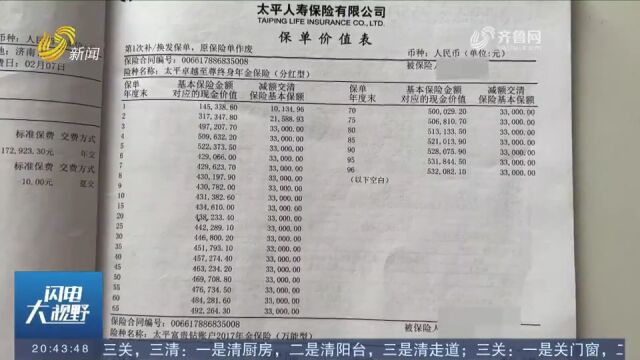 东营一女子给孩子买太平人寿保险,6年后竟发现保障不断“缩水”