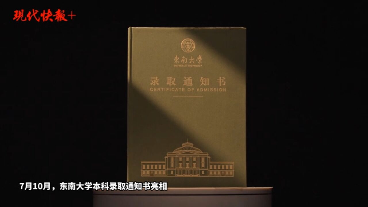 东南大学本科录取通知书亮相,藏着一份手工制作的彝绣卡套