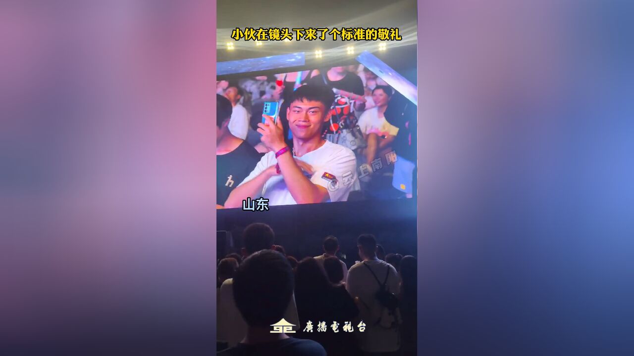 音乐节上,小伙在镜头下来了个标准的敬礼,引观众欢呼