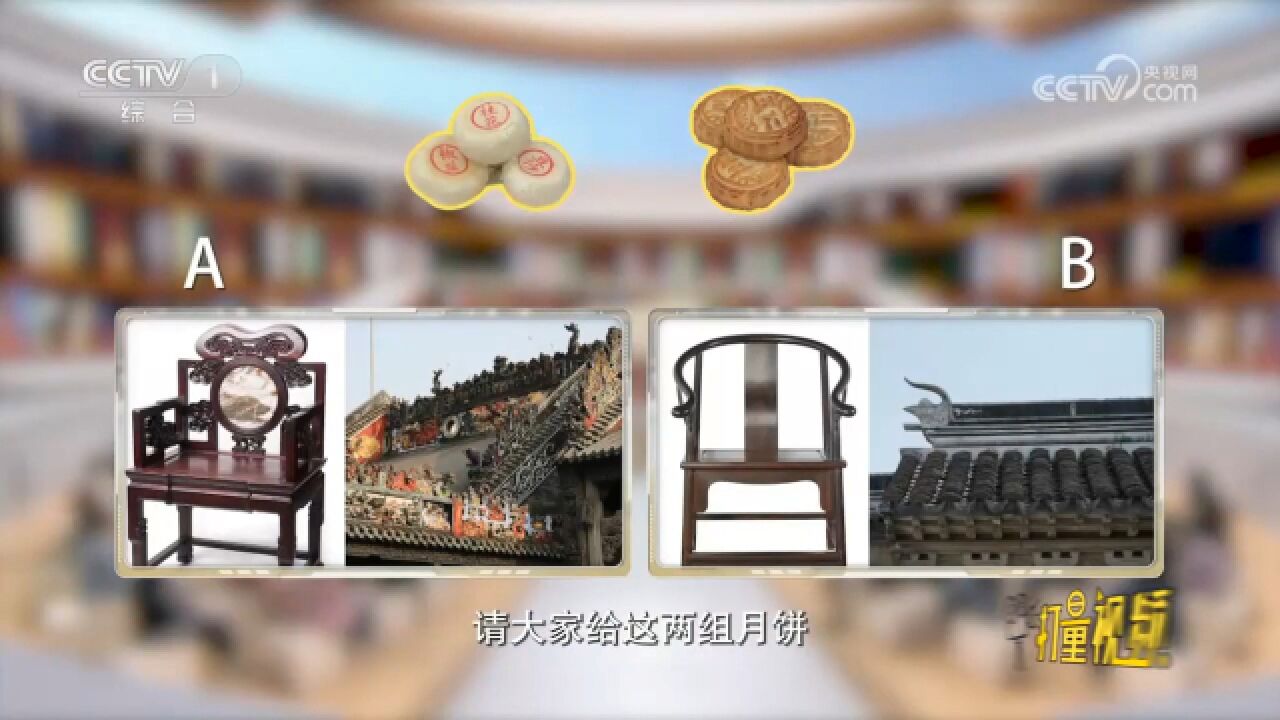 两种月饼分别对应哪组椅子和建筑?作为外行,撒贝宁的回答厉害了