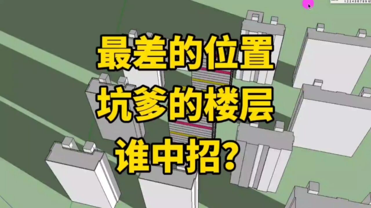 买房“反面”案例:堪称楼王的8号楼,低楼层居然是比其他楼更差