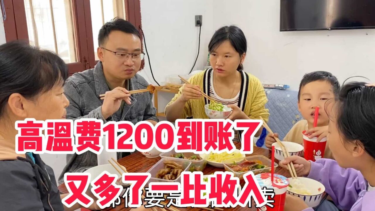 上海电子厂高温费到账1200元 午饭买夫妻肺片加餐 今天吃安逸了