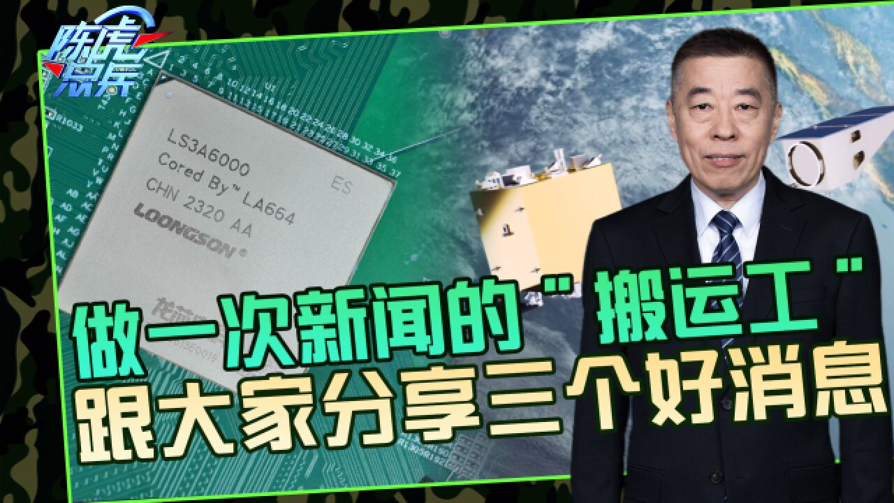 中国收获三个好消息,芯片和建桥到地磁探测,高端制造业全面开花