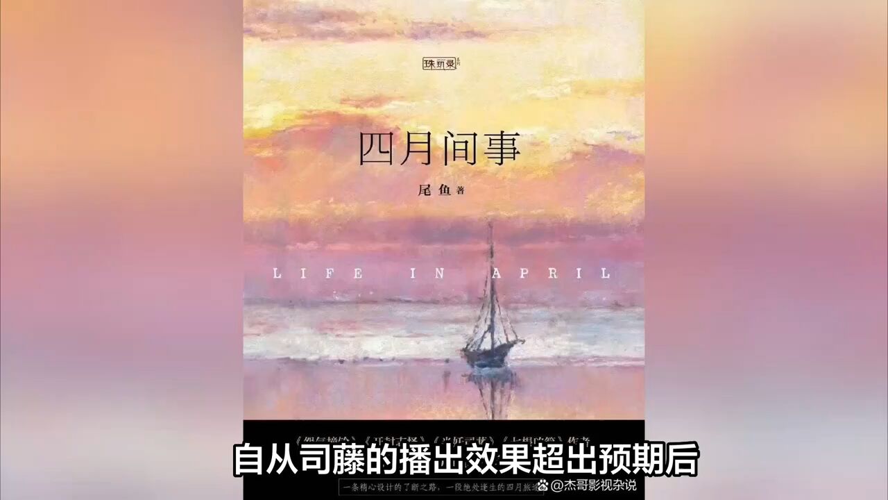 尾鱼的《四月间事》影视化,赵丽颖二搭稻草熊