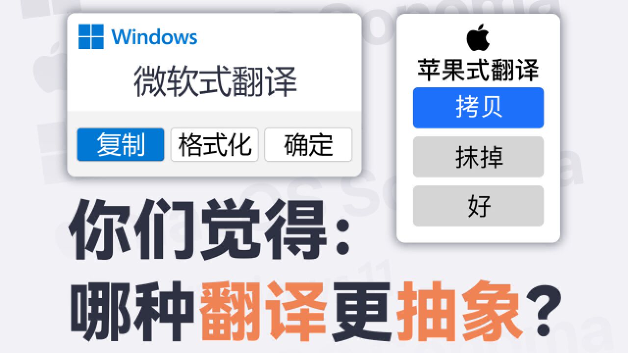 格式化 or 抹掉?国际大厂式翻译究竟哪个更「好」?